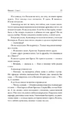 Сожженные земли. Павший — изображение 11