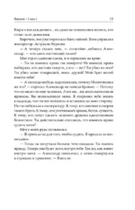 Сожженные земли. Павший — изображение 13