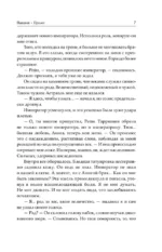 Сожженные земли. Павший — изображение 5