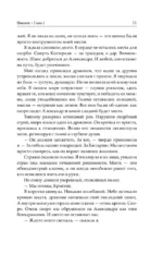 Сожженные земли. Павший — изображение 9