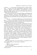 Время собирать камни — изображение 5