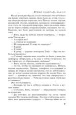 Время собирать камни — изображение 7