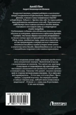 Законы рода-1 (тетралогия в одном томе) — изображение 2
