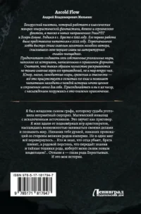 Законы рода-1 (тетралогия в одном томе) — Русская фантастика, фэнтези