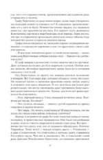 Законы рода-1 (тетралогия в одном томе) — изображение 17