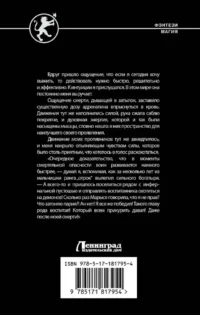 Кровь и лёд. Бешеный пёс — Русская фантастика, фэнтези