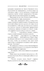 Кровь и лёд. Бешеный пёс — изображение 11