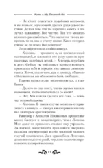 Кровь и лёд. Бешеный пёс — изображение 12