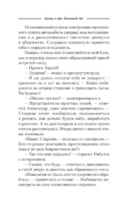 Кровь и лёд. Бешеный пёс — изображение 13