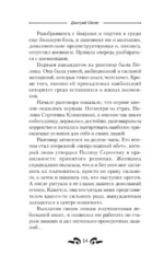 Кровь и лёд. Бешеный пёс — изображение 14