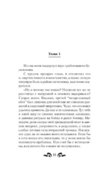 Кровь и лёд. Бешеный пёс — изображение 15