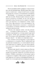 Кровь и лёд. Бешеный пёс — изображение 16