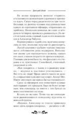 Кровь и лёд. Бешеный пёс — изображение 17