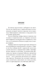 Кровь и лёд. Бешеный пёс — изображение 4