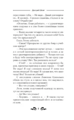 Кровь и лёд. Бешеный пёс — изображение 7