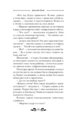 Кровь и лёд. Бешеный пёс — изображение 9