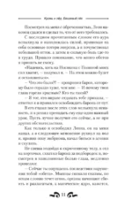 Кровь и лёд. Бешеный пёс — изображение 10