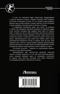 Кровь и лёд. Егерь Ладов — Русская фантастика, фэнтези