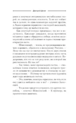 Кровь и лёд. Егерь Ладов — изображение 11