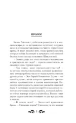 Кровь и лёд. Егерь Ладов — изображение 4