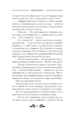 Кровь и лёд. Егерь Ладов — изображение 5