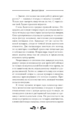 Кровь и лёд. Егерь Ладов — изображение 7