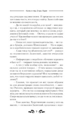 Кровь и лёд. Егерь Ладов — изображение 8