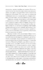 Кровь и лёд. Егерь Ладов — изображение 10