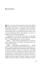 Люди, которые сделали Игры. Бизнес-рецепты большого проекта — изображение 13