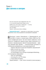 Люди, которые сделали Игры. Бизнес-рецепты большого проекта — изображение 16