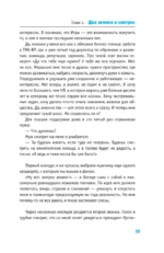 Люди, которые сделали Игры. Бизнес-рецепты большого проекта — изображение 17