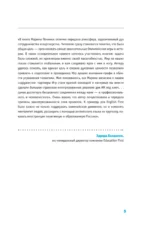 Люди, которые сделали Игры. Бизнес-рецепты большого проекта — изображение 7