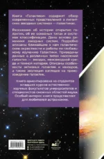 Галактики — изображение 3