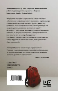 Нарушение порядка — Современная русская литература