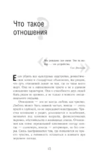 Любовь - найти, брак - сохранить — изображение 15