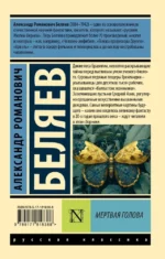 Мертвая голова — изображение 2