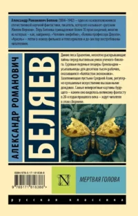 Мертвая голова — Русская фантастика, фэнтези