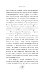 Фальшивка — изображение 12