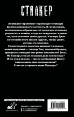 Зона 53. Последний артефакт — изображение 3