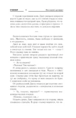 Зона 53. Последний артефакт — изображение 9