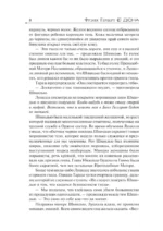 Еретики Дюны — изображение 6