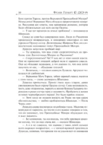 Еретики Дюны — изображение 8