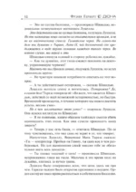 Еретики Дюны — изображение 10