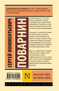 Искусство спора. Как читать книги — Публицистика