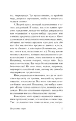 Искусство спора. Как читать книги — изображение 7