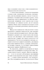 Искусство спора. Как читать книги — изображение 8