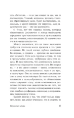 Искусство спора. Как читать книги — изображение 9