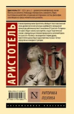 Риторика. Поэтика — изображение 2