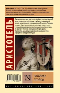 Риторика. Поэтика — Филология