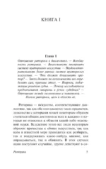 Риторика. Поэтика — изображение 3